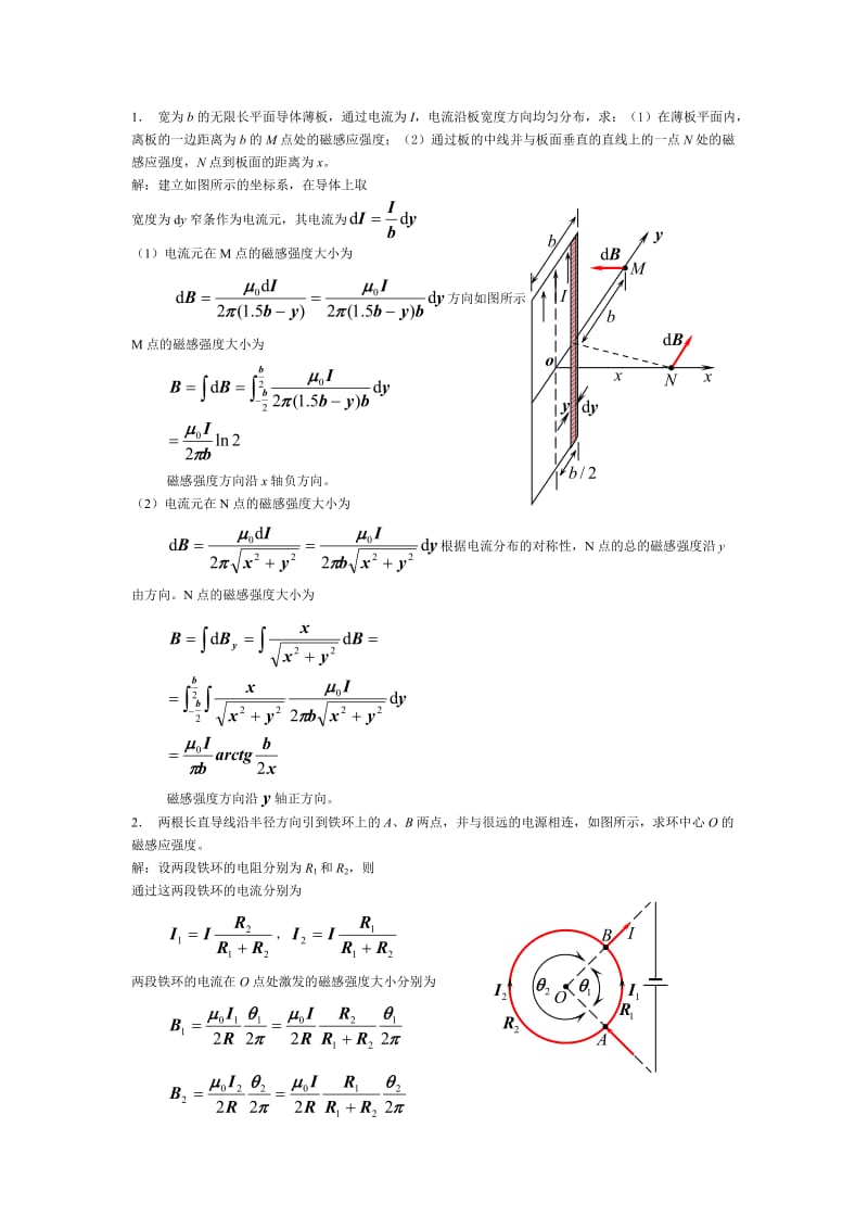 大学物理下练习试卷及答案.doc_第1页