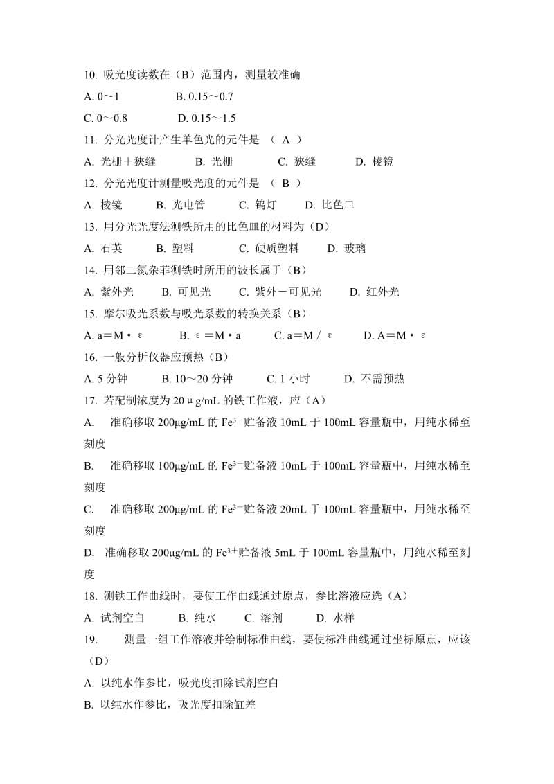 现代生化仪器分析试题及答案.doc_第2页