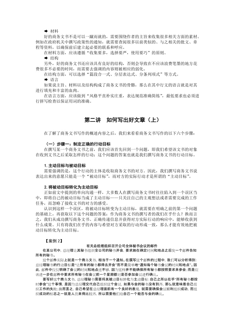 商务文书写作学习.doc_第3页