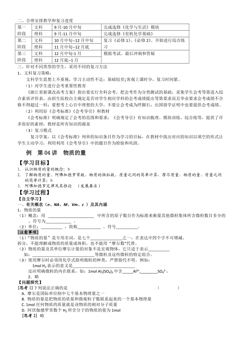 化学会考复习策略团结合作.doc_第3页