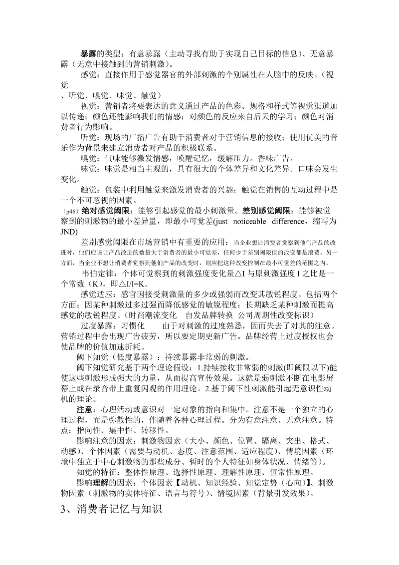 消费者行为学复习资料.doc_第2页