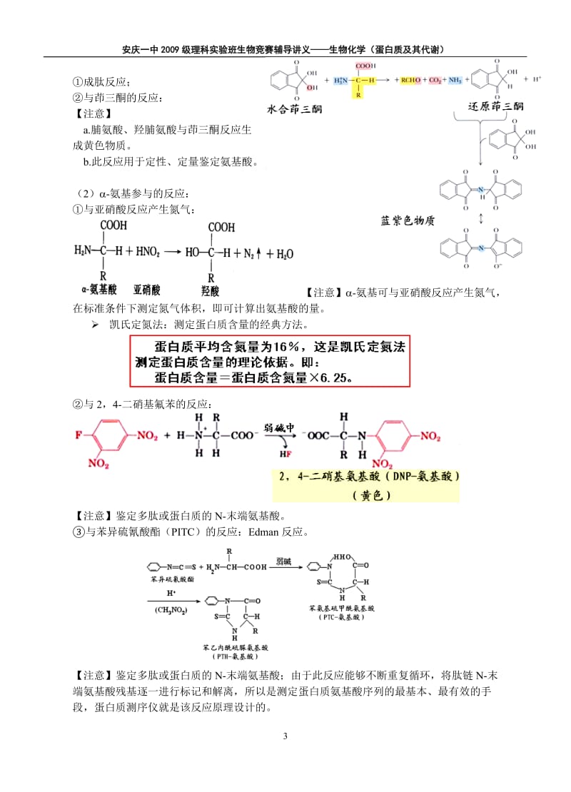 安庆一中理科试验班生物竞赛讲义.doc_第3页