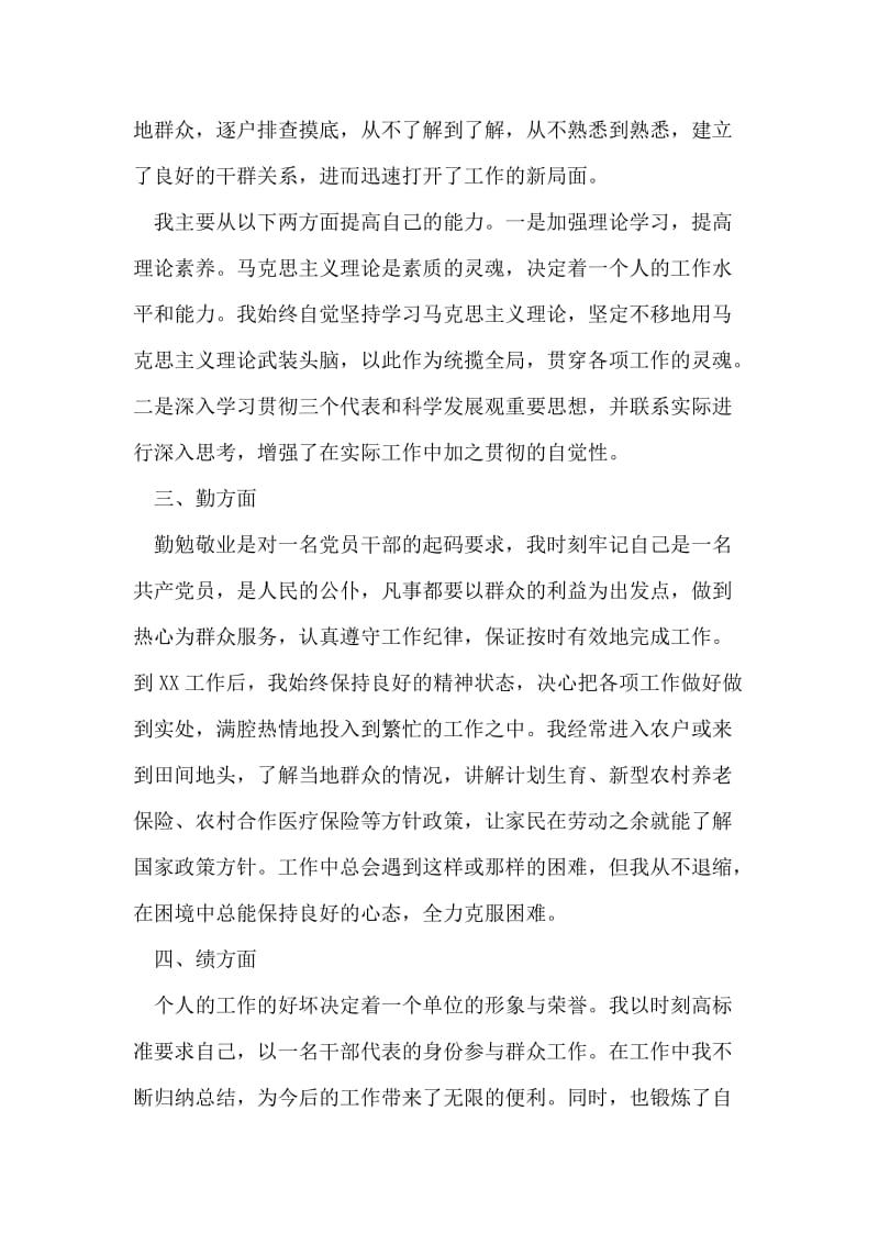 公务员德能勤绩廉个人总结范文.doc_第2页