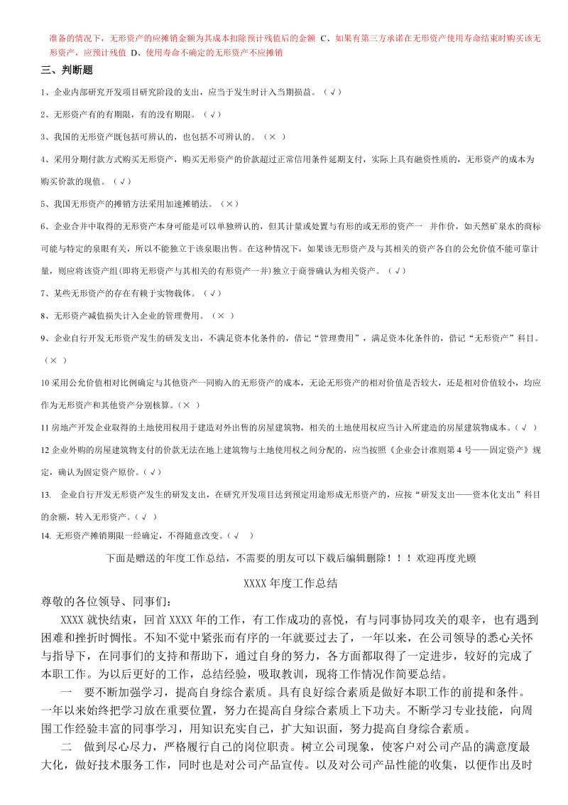 会计继续教育无形资产.doc_第2页