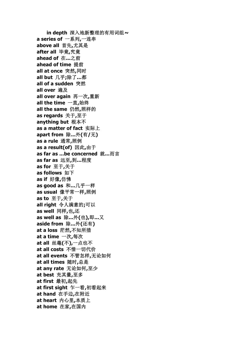 ohziry大学-英语六级考试核心短语复习资料.doc_第3页