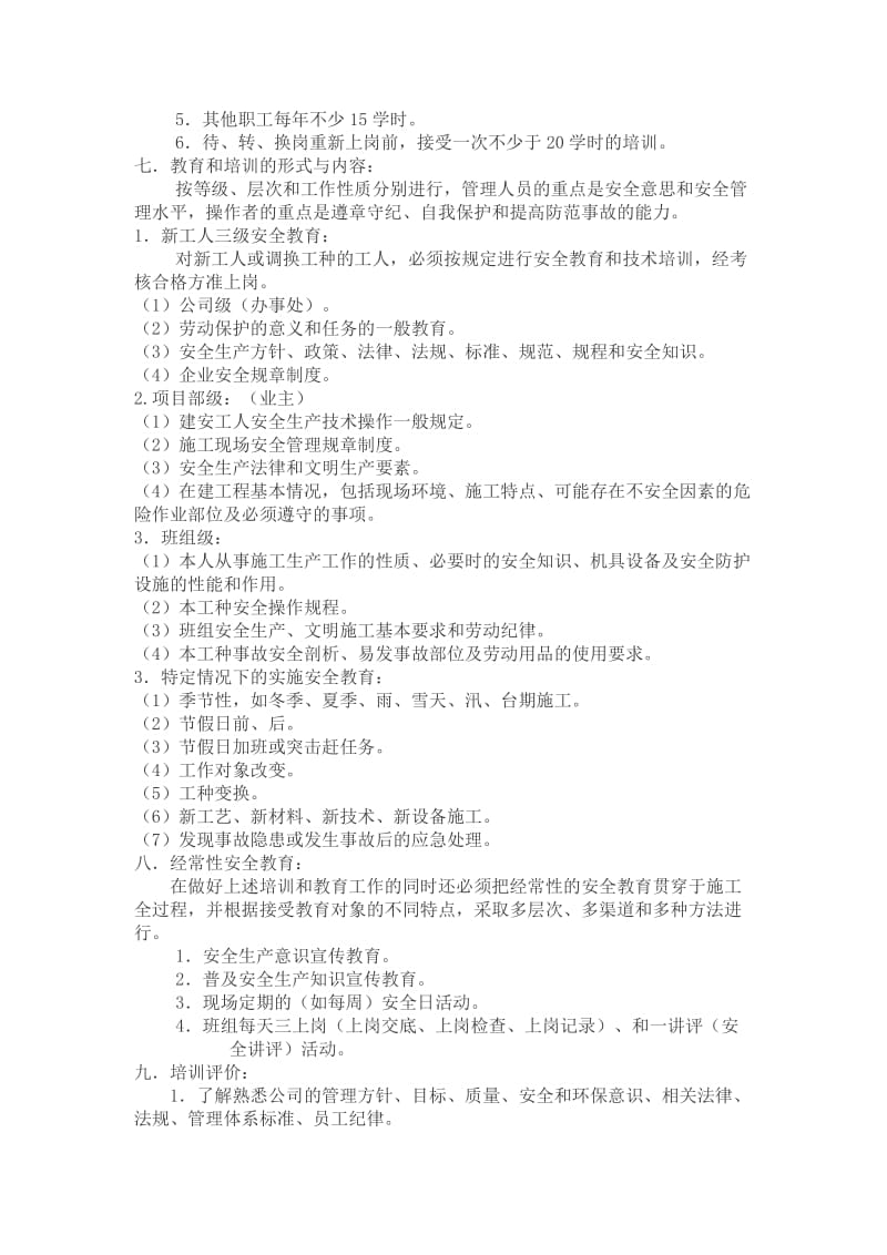 本企业管理人员和作业人员年度安全培训教育材料.doc_第2页