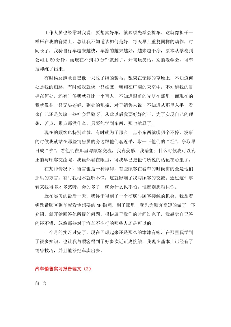 汽车销售实习报告范文大全(共9篇27页).doc_第2页