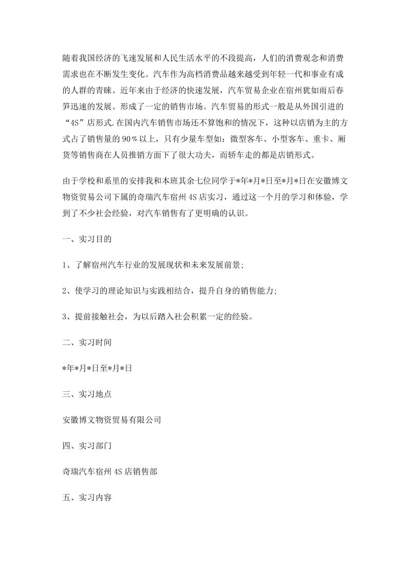 汽车销售实习报告范文大全(共9篇27页).doc_第3页