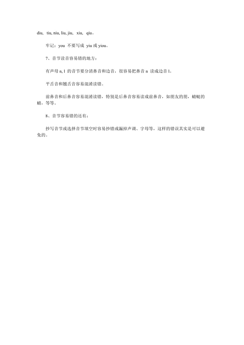 汉语拼音知识要点容易错归纳.doc_第2页