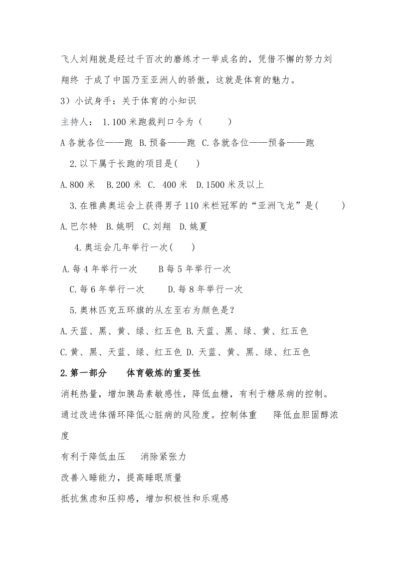 加强体育锻炼增强身体素质主题班会.doc_第2页