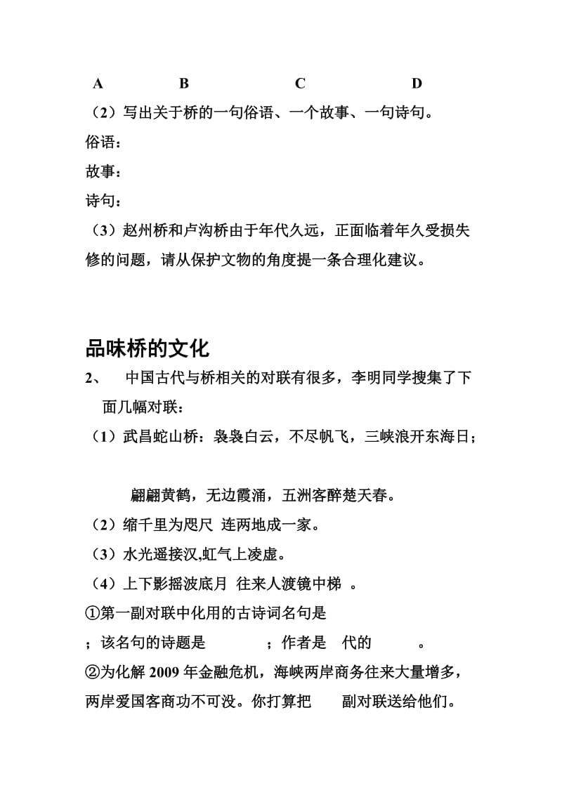 口语交际综合性学习说不尽的桥.doc_第2页