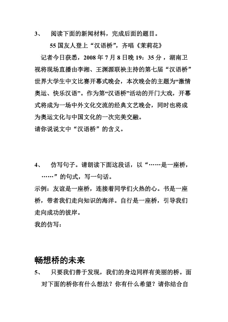 口语交际综合性学习说不尽的桥.doc_第3页