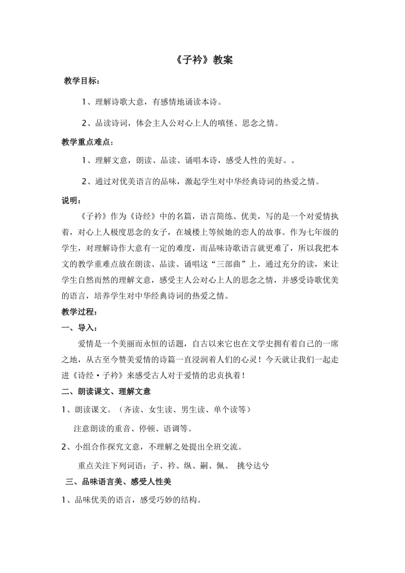 子衿教案(交).doc_第1页