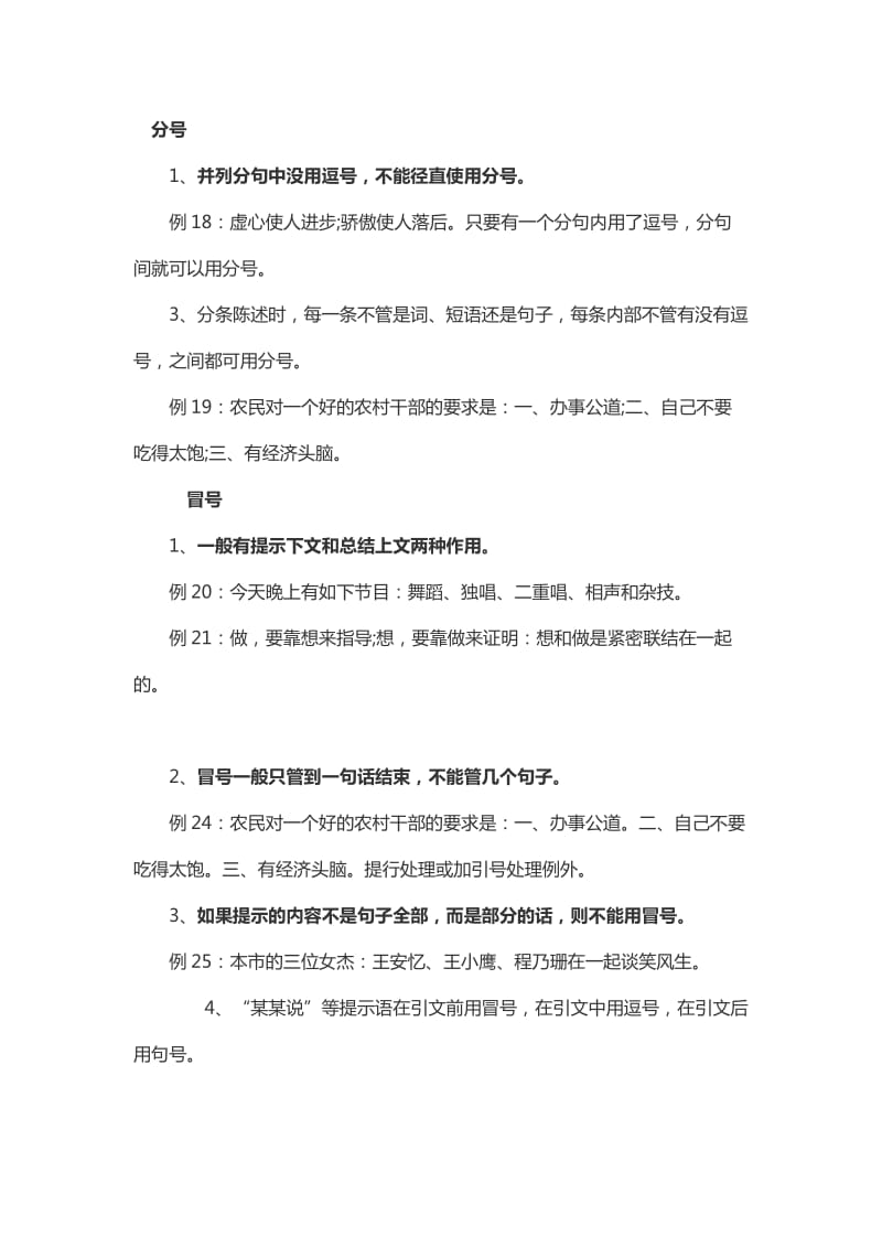 初中语文标点符号知识点总结.doc_第2页