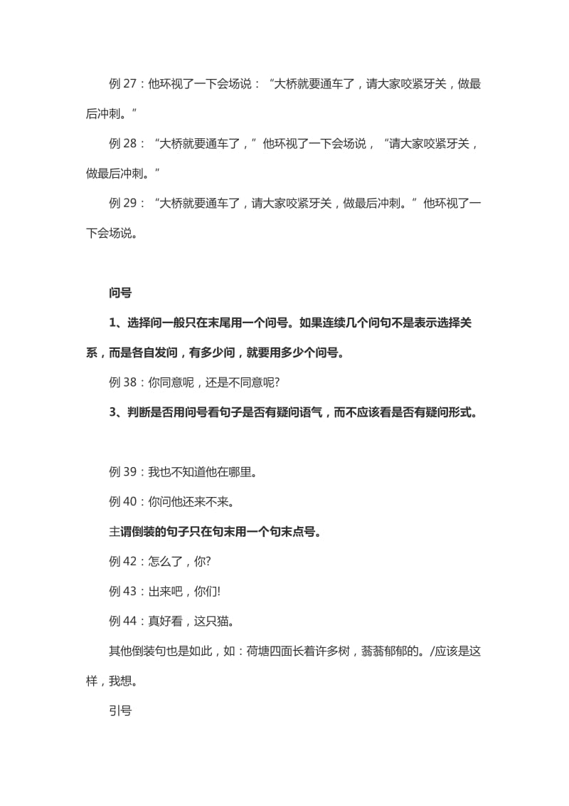 初中语文标点符号知识点总结.doc_第3页