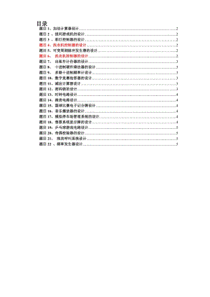 電子設(shè)計(jì)任務(wù)書(shū)精簡(jiǎn).doc