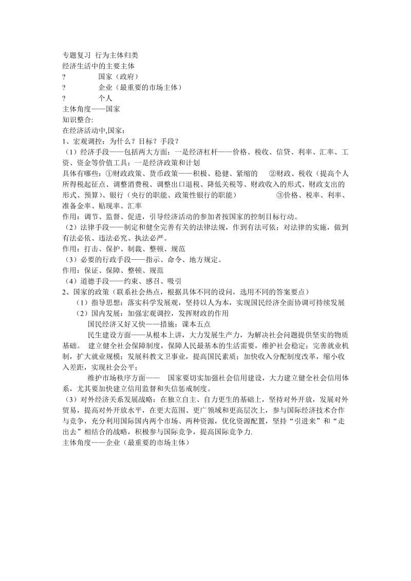 专题复习行为主体归类.doc_第1页