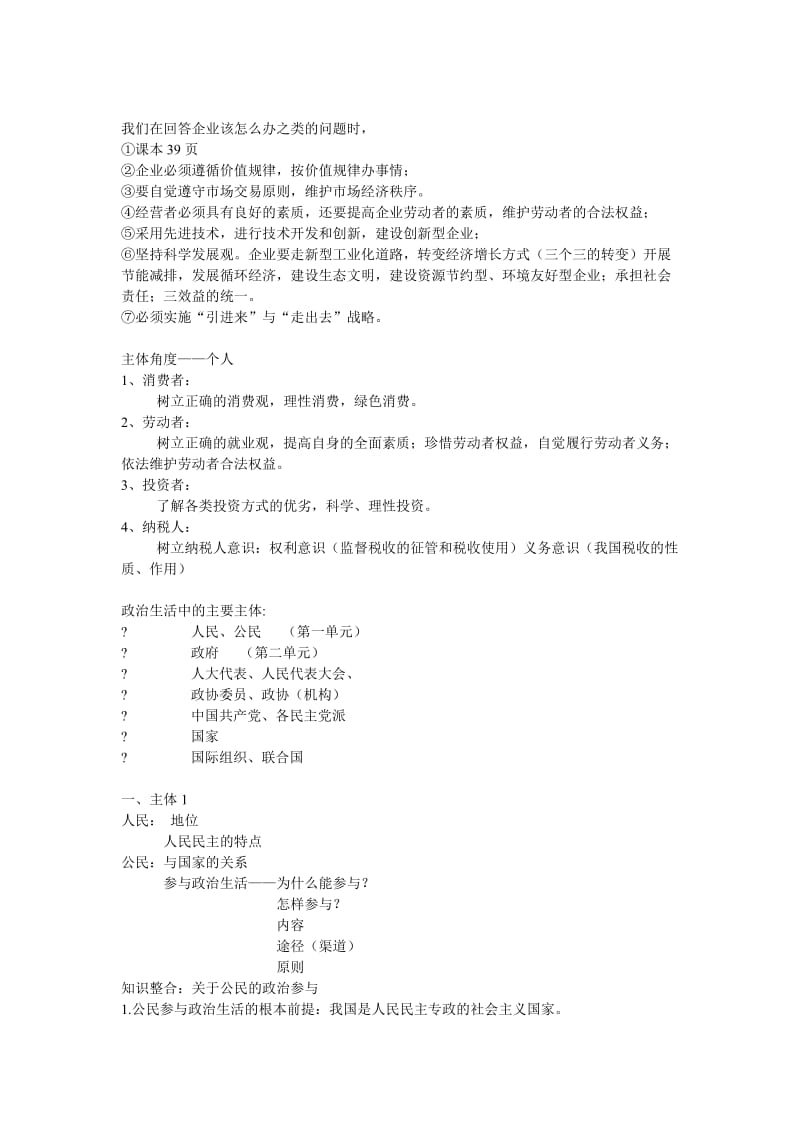 专题复习行为主体归类.doc_第2页