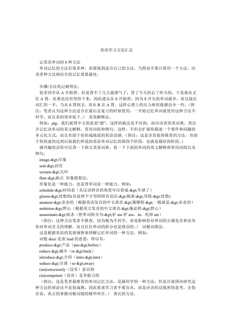 英语学习方法汇总.doc_第1页