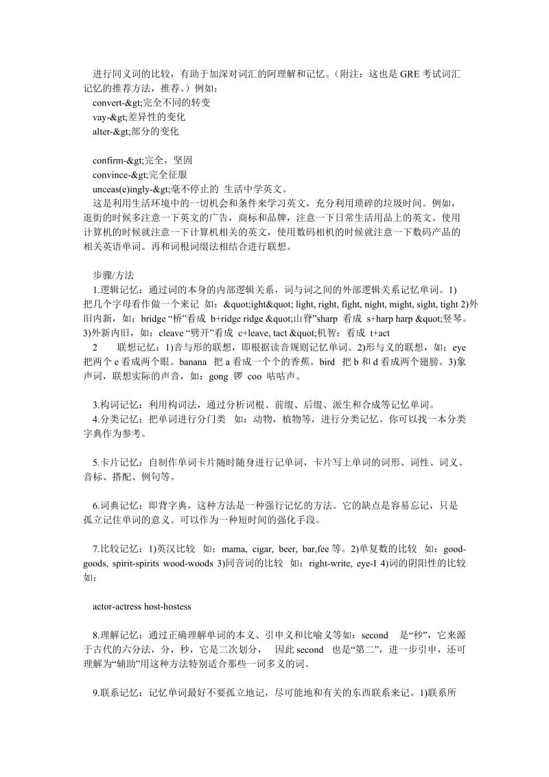 英语学习方法汇总.doc_第2页