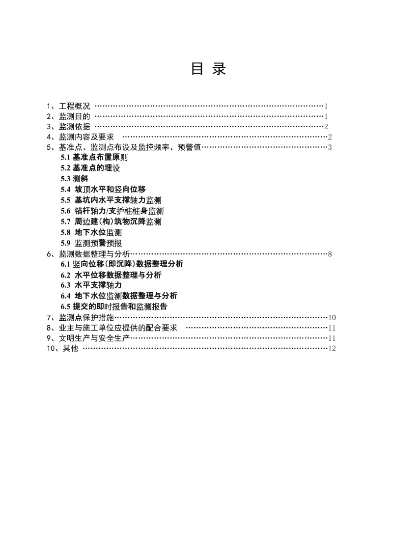 桂山路测斜轴力应力监测技术设计书.doc_第1页