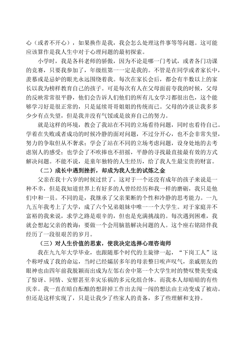 我的个人成长(个人分析报告).doc_第2页