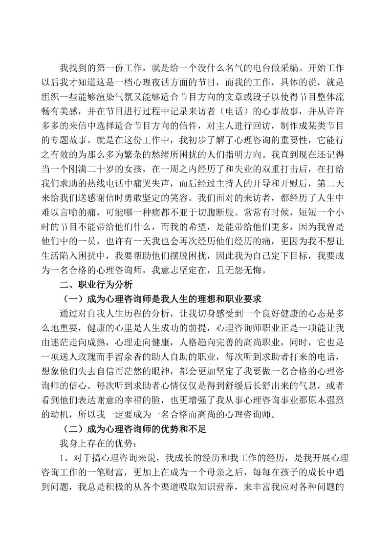 我的个人成长(个人分析报告).doc_第3页