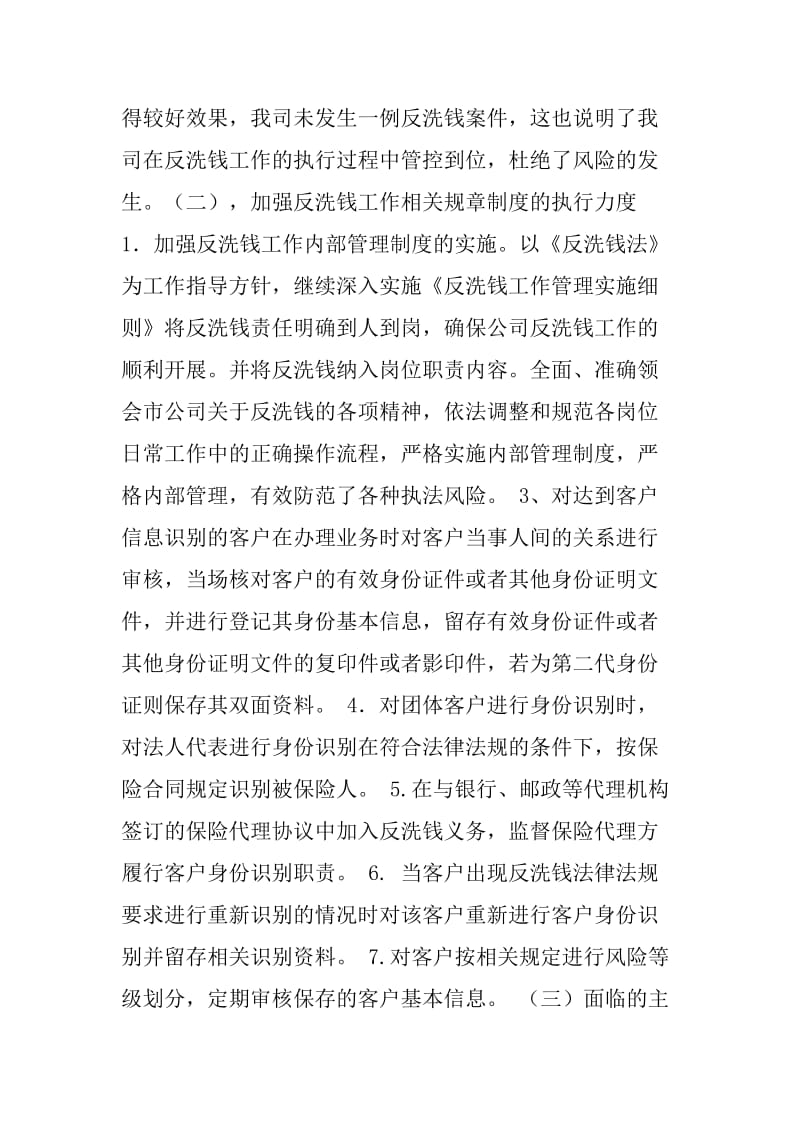 保险公司反洗钱年度工作总结.doc_第3页