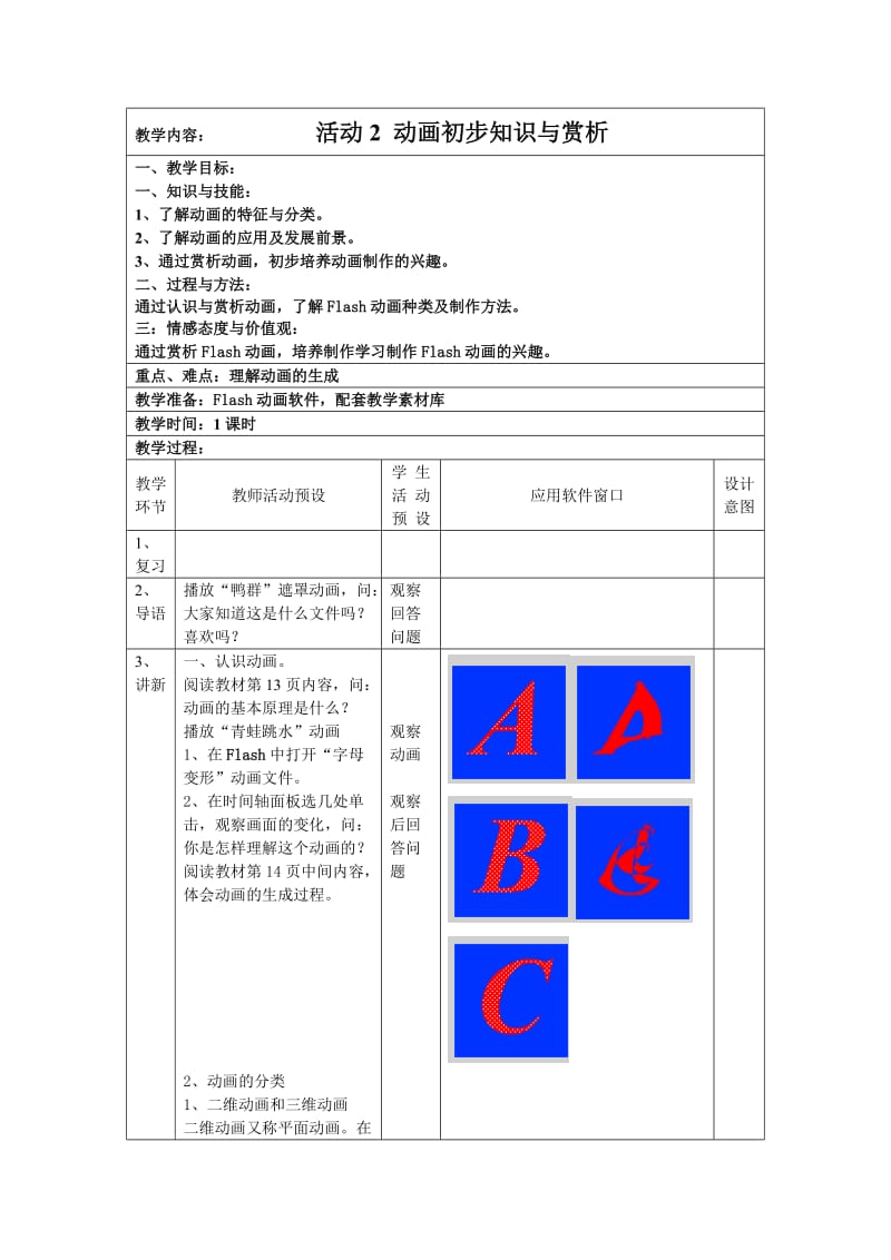 活动2：动画初步知识与赏析.doc_第1页