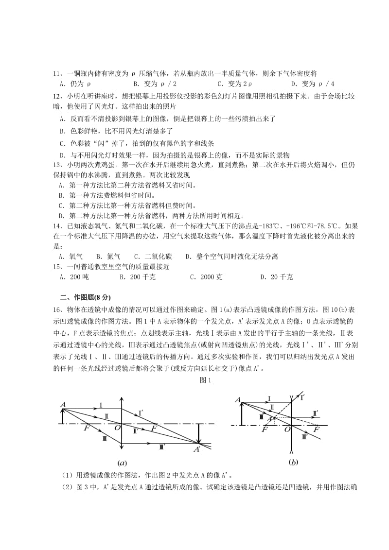 初二上学期物理竞赛选拔试题.doc_第2页