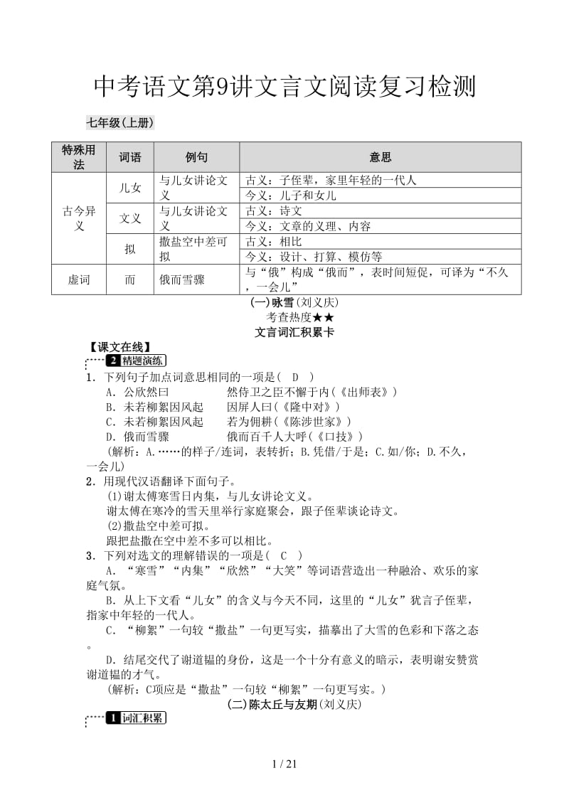 中考语文第9讲文言文阅读复习检测.doc_第1页