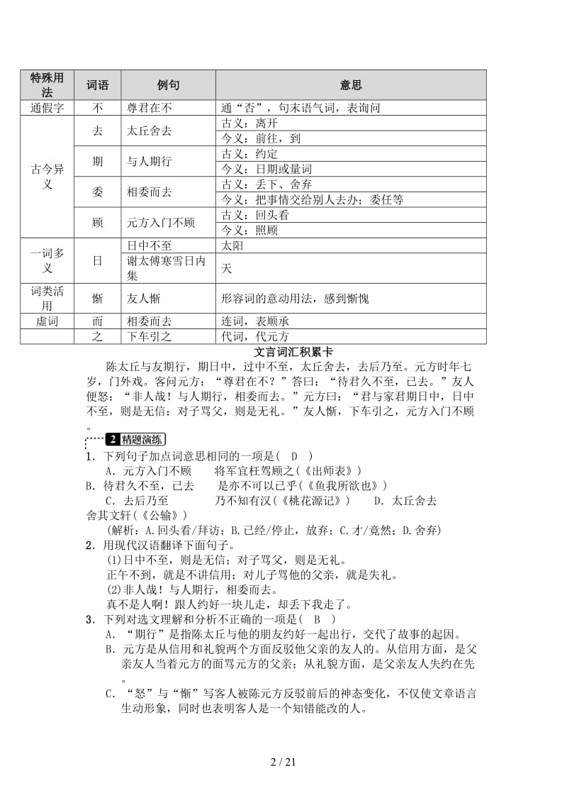 中考语文第9讲文言文阅读复习检测.doc_第2页