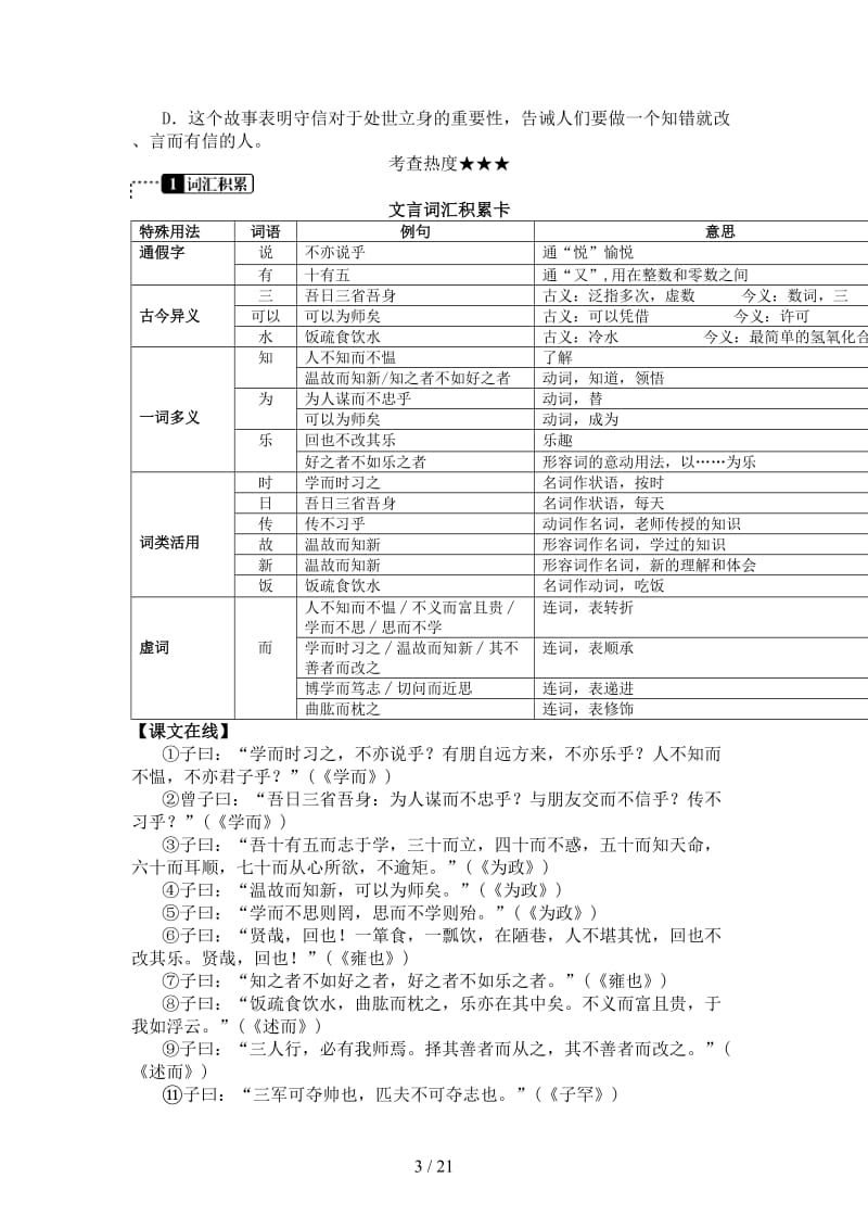 中考语文第9讲文言文阅读复习检测.doc_第3页