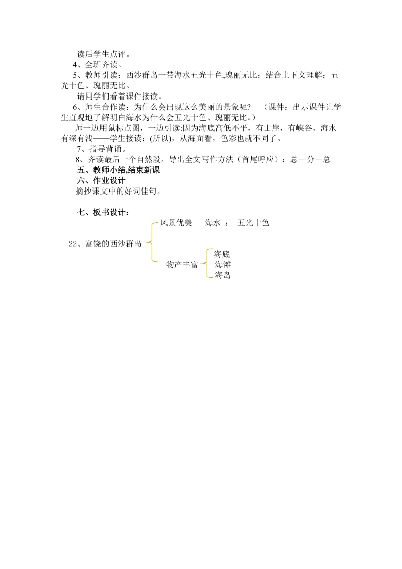 富饶的西沙群岛教学设计.doc_第3页