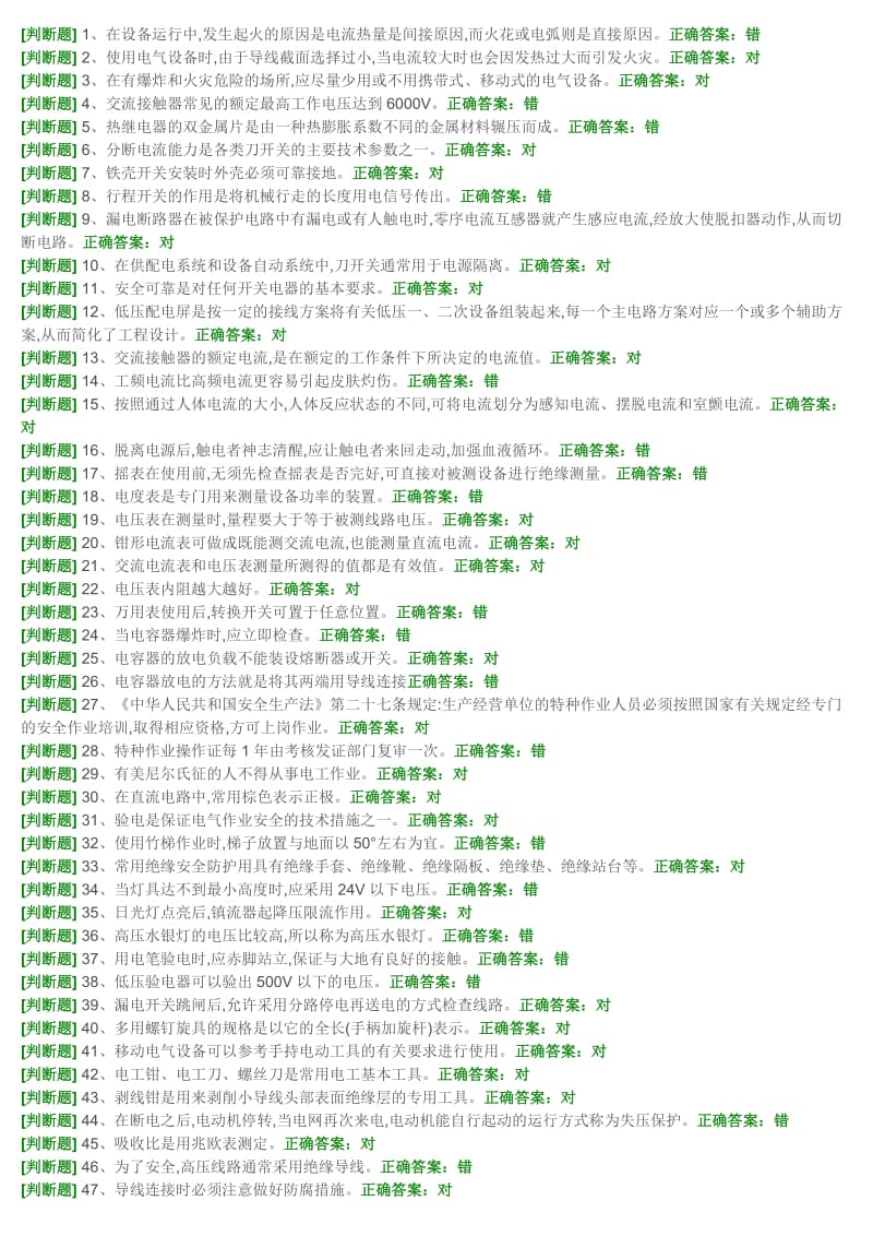 电工试题15卷.doc_第1页