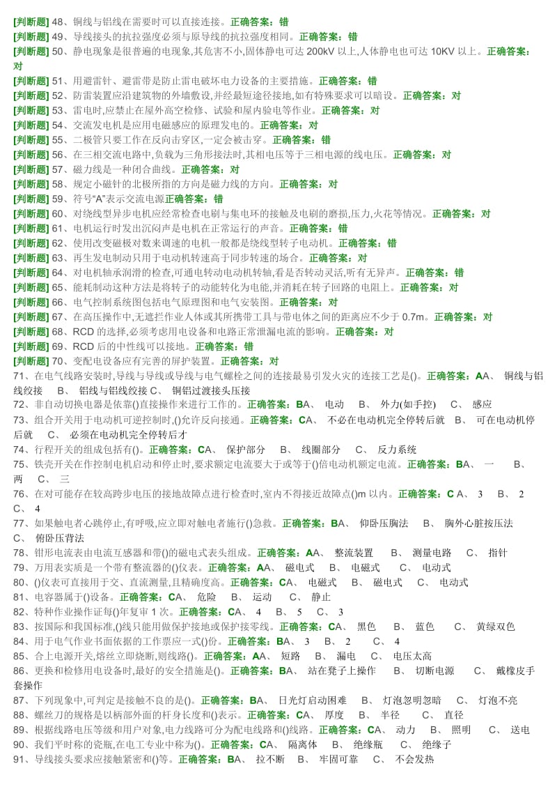 电工试题15卷.doc_第2页