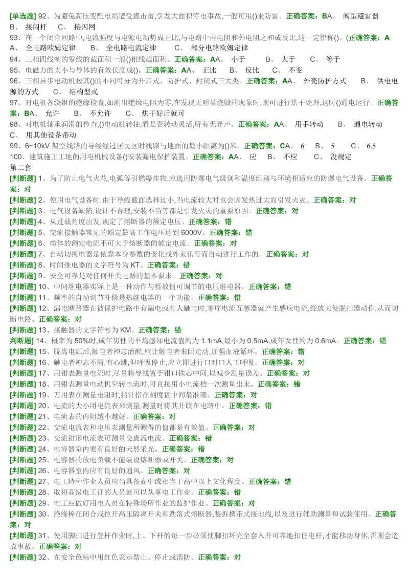 电工试题15卷.doc_第3页