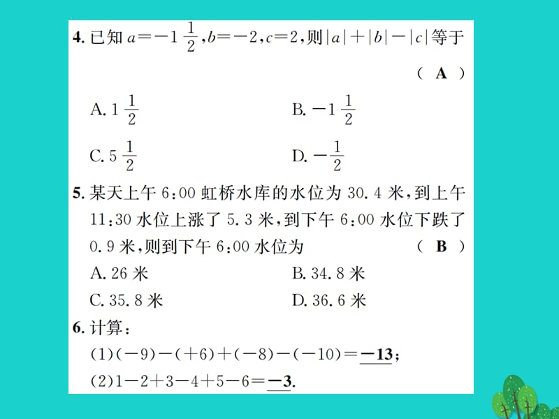 七年级数学上册 2.6 有理数的加减混合运算 第1课时 有理数的加减混合运算课件 （新版）北师大版.ppt_第3页