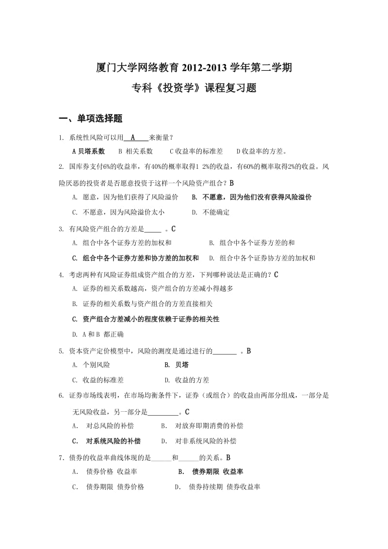 投资学(专)复习题.doc_第1页