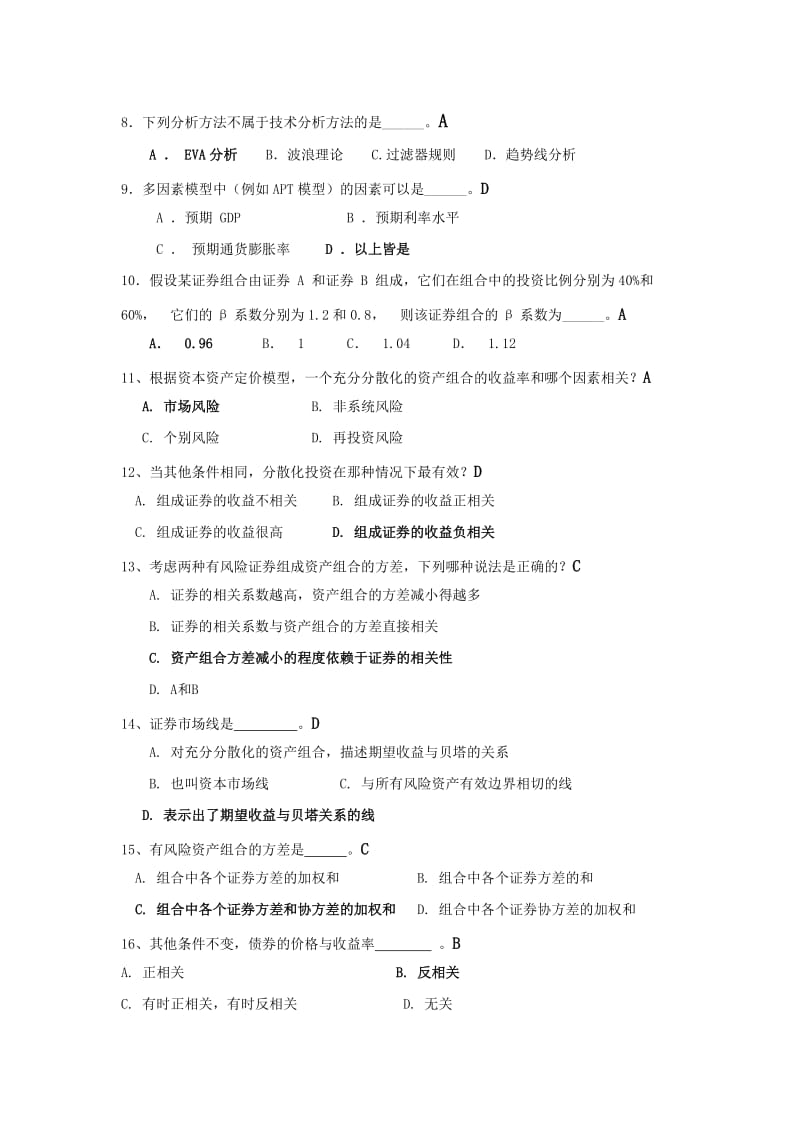 投资学(专)复习题.doc_第2页