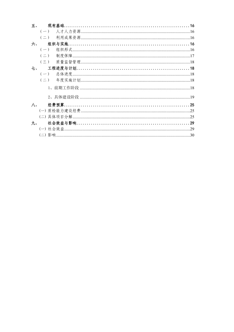 测绘质量检验能力建设工程建议书.doc_第3页