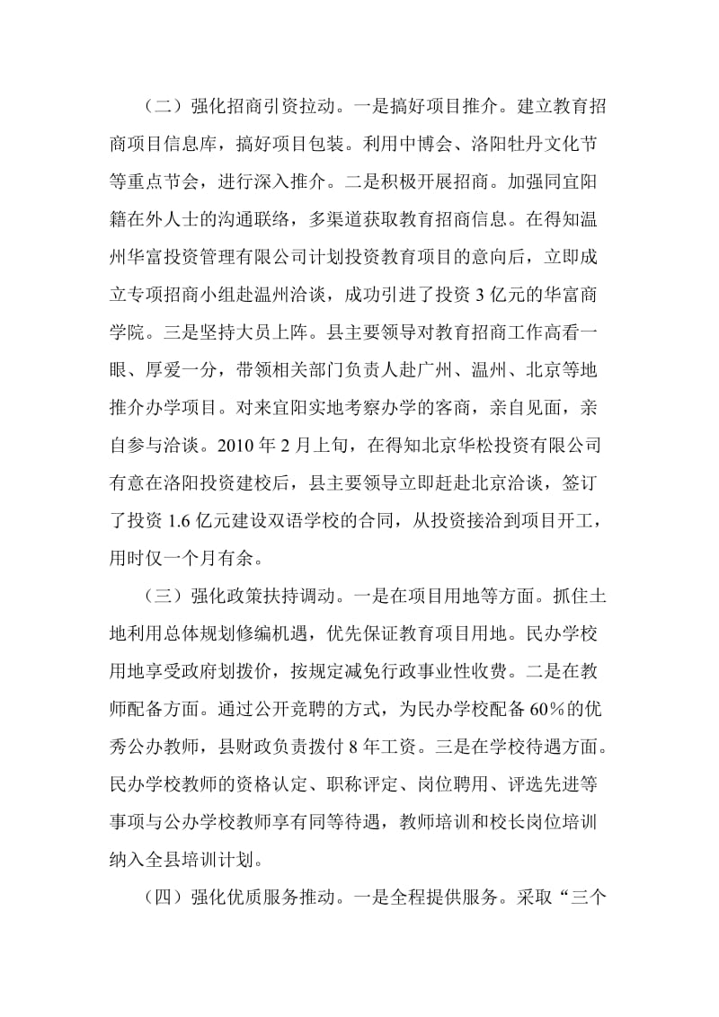 职业教育发展情况督查调研.doc_第2页