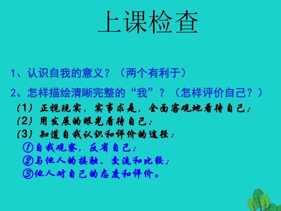 七年級政治上冊 第4課《多彩的生命世界》課件3 首師大版（道德與法治）1.ppt_第1頁