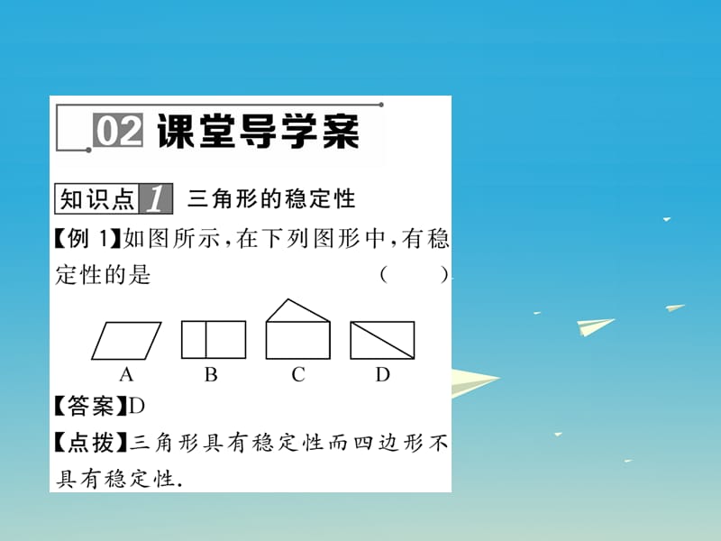 七年级数学下册 9_1_3 三角形的三边关系课件 （新版）华东师大版 (2).ppt_第3页