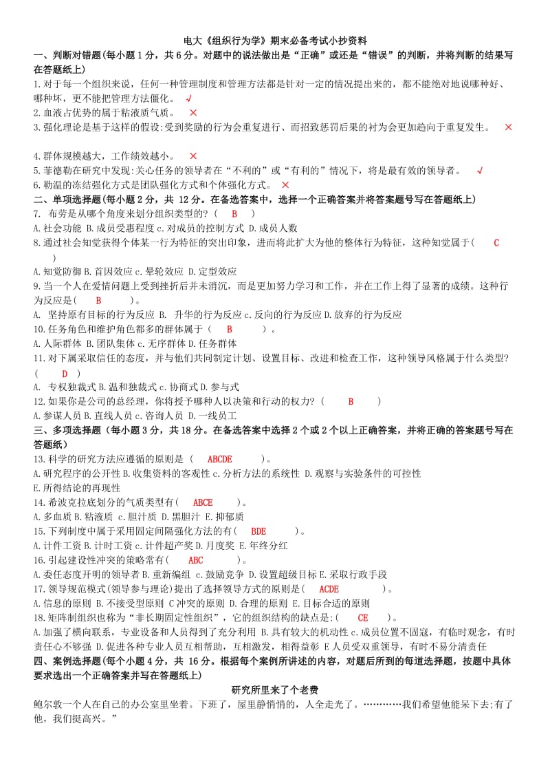 2015年电大《组织行为学》期末必备考试小抄资料.docx_第1页