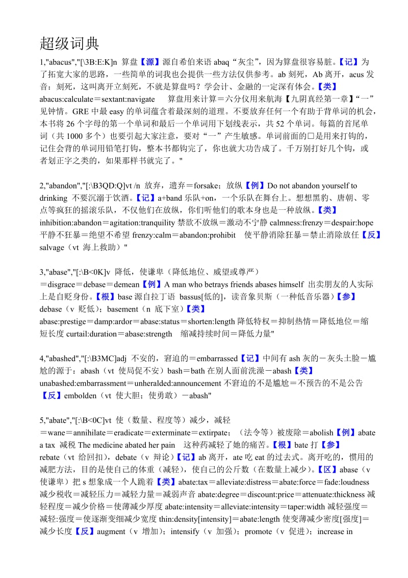 《英语大字典》word版.doc_第1页