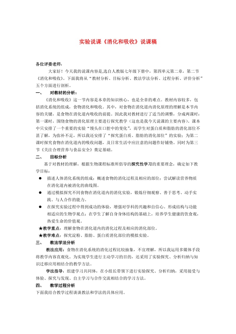 消化和吸收说课.doc_第1页