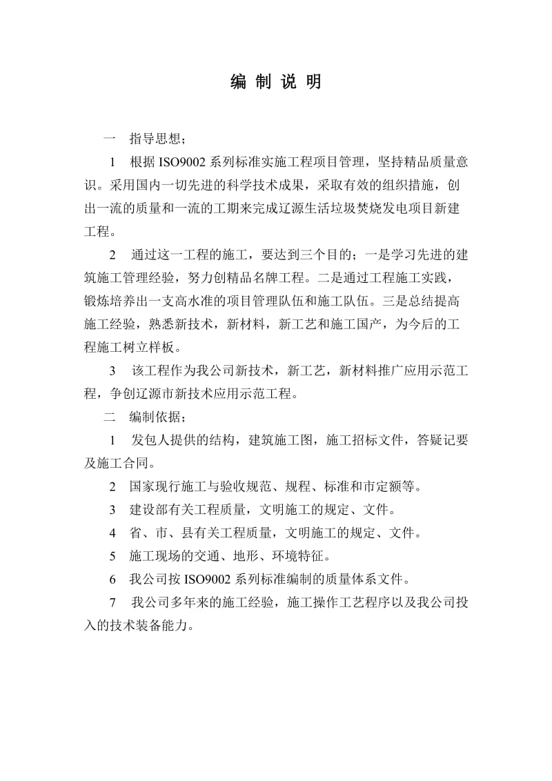 现浇钢筋混凝土框架结构综合楼施工组织设计.doc_第1页