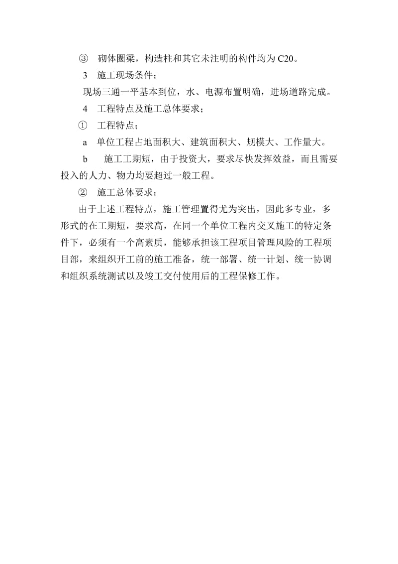 现浇钢筋混凝土框架结构综合楼施工组织设计.doc_第3页