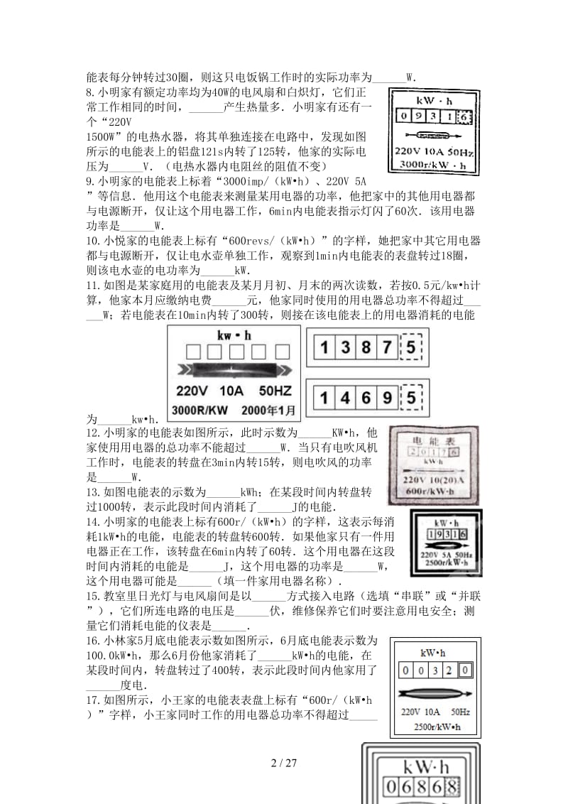 中考物理电能表的读数及使用专项练习.doc_第2页